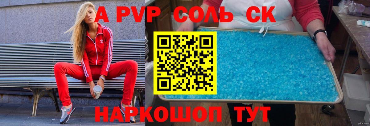 APVP Crystall  Alfa_PVP кристаллы  Саянск  Альфа ПВП кристаллы  Вход с VPN 