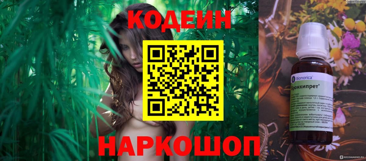 Codein Purple Drank Саянск