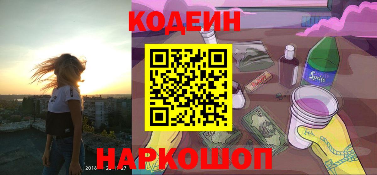 Кодеин напиток Lean (лин)  Вход с VPN  Кодеин напиток Lean (лин)  Саянск 