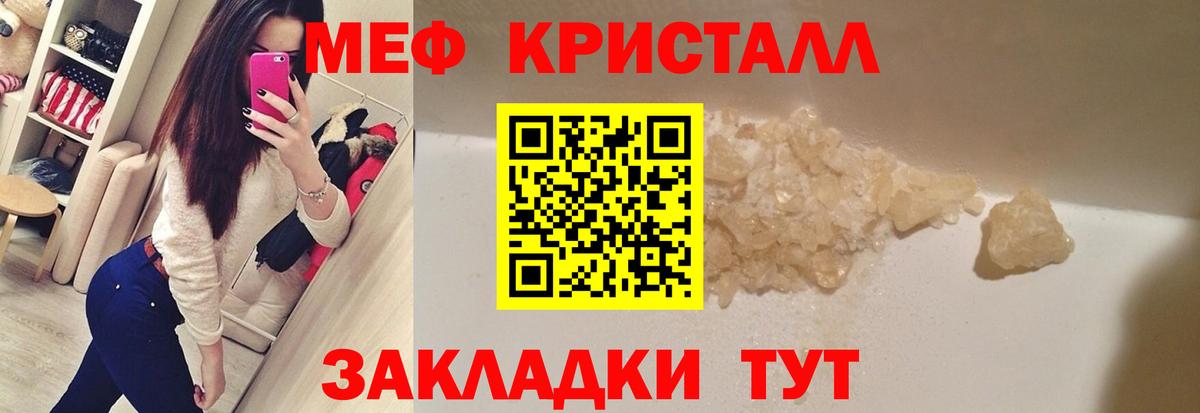 Меф кристаллы Саянск
