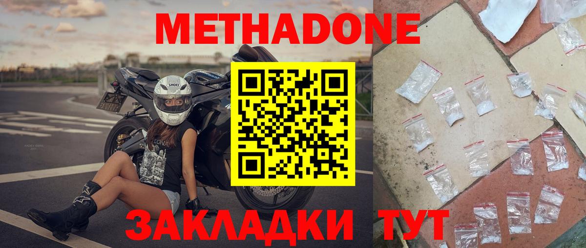 МЕТАДОН белоснежный  Вход с VPN  Саянск  МЕТАДОН мёд 